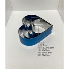 하트 무스틀/스텐 무스링/떡케잌 7cm (미니.1호 2호 3호), 미니12cm, 1개