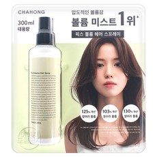 차홍 픽스 볼륨 헤어 스프레이 300ml, 1개