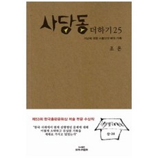 사당동더하기25