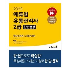 유통관리사에듀윌