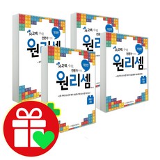 원리셈초3