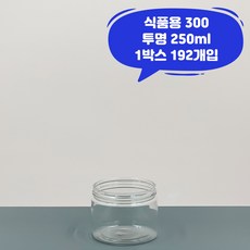 큐캔시머 식품용300 식품용기 250ml 투명 1박스 192개입 국내산 식품캔시머용 뚜껑미포함