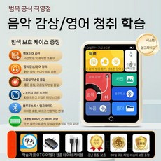 터치 스크린 MP3 뮤직 플레이어 HD 스피커 전자책 비디오 2, 유선 이어폰, B.화이트+케이스, 48GB(16GB+32GB카드)