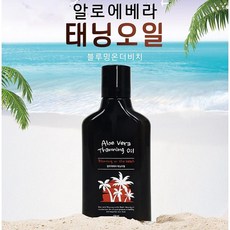 100플러스몰 알로에베라 태닝오일 150ml 미네랄 썬텐 썬탠 오일, 1개