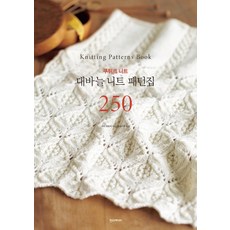 대바늘니트패턴집250