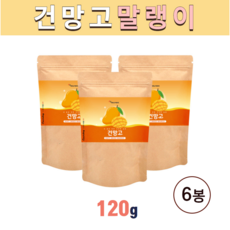 건망고 말랭이 망고 아디포넥틴 칼로리 무설탕 슬라이스 건과일 말린망고 건조과일 식약처인증 대용량 베트남, 6봉, 120g