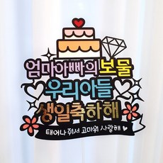 아들생일선물