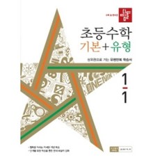 디딤돌수학기본