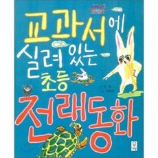 교과서전래동화거인