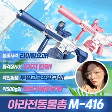 NE전동물총 워터밤 워터건 아라 자동물총 M-416, 색상_핑크