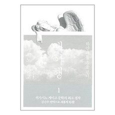백야행 1 / 재인서적 도서 책 | SPEED배송 | 안전포장 | 사은품 | (전1권)