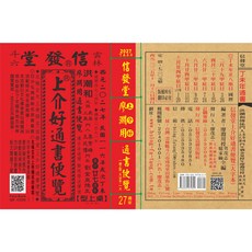 信發堂2026年廖淵用通書便覽大字版雲林洪潮和擇日農民曆, 信發堂造曆