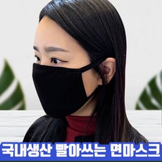 크루클린 국내생산 성인용 고급 빨아쓰는 면 마스크 1+1+1, 3개, 1개입, 블랙