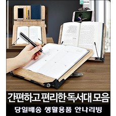 가벼운독서대 2단독서대 거북목방지 문구사무용품 신혼선물 예쁜소품 책받침대 독서대2단, 오2타이핑 멀티스터디