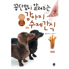 반려견간식책