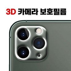 아이폰 11 에폭시 카메라 보호필름, 1