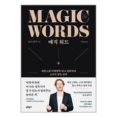 문학동네 매직 워드 (마스크제공)