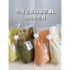 [샐러드부부] 2L 카페 납품 대용량 샐러드 샌드위치 포케 햄버거 크레페 토스트 디핑 만능 수제소스