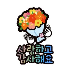 시우리빙 일러스트 큐빅 생일토퍼, 선택6 꽃다발