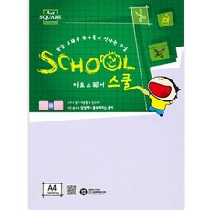 아트스퀘어 스쿨(A02 두꺼운 도화지 A4 400g 7매 삼원), 본상품