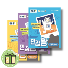 [NEW] 만점왕 초등 5-1 국어+사회+과학 (3권세트)(2024) #빠른도착#book-in, 초등5학년