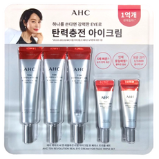 ahc 텐 레볼루션 리얼 아이크림 포 페이스 본품 35ml X 3입 + 7ml X 2입 김혜수 탄력충전 크림 눈가주름 목주름 영양크림 코스트코