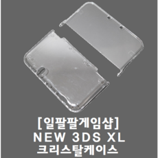 닌텐도3dsxl케이스