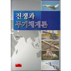 전쟁무기책