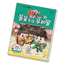 흔한남매우리말