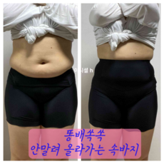 안말려올라가는속바지