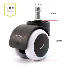 의자바퀴소켓