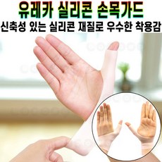 육아방수손목보호대