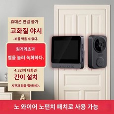 인터폰 아파트 통화 비디오폰 초인종 현관 무선, 무, M12 블랙-보이스 초인종+4.3인치 디스플레이+벨스크