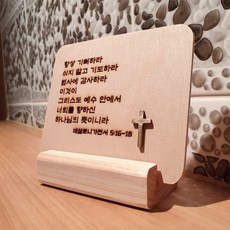영롱공방 항상기뻐하라 원목 액자 데살로니가전서5장 16절 17절 18절 성경 말씀, 데살로니가전서5장 16절 17절 18절+선물포장, 1개