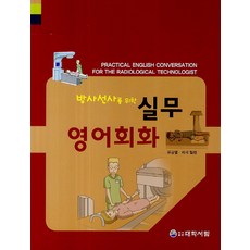 대학서림방사선사