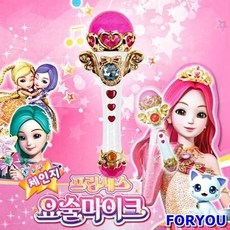 시크릿쥬쥬요술마이크