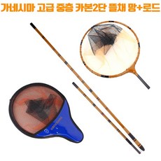  가네시마 내림 중층 프레임망 2mm 깊은망(뜰채대포함), 가네시마 프레임망 2mm 깊은망(뜰채대세트) 