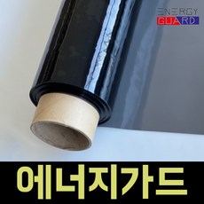 에너지가드 열차단 사계절단열필름