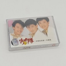 절판 카세트 클래식 송 신품 미개봉 리틀 타이거스 클래식 컬렉션 스페셜 향수 셀렉션 카세트