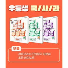 우등생 해법 국사과 세트 4-2 (2023년) -국어 사회 과학 / 어떤 교과서를 쓰더라도 언제나 (전3권)