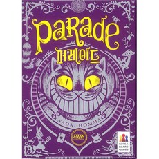 퍼레이드보드게임