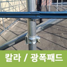 비닐하우스자재부속