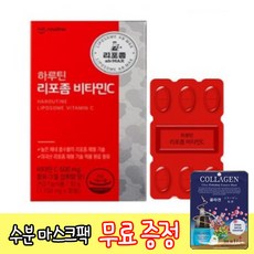 하루틴리포좀비타민c
