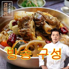 [방송구성] 셰프 송훈 전통 소갈비찜 600g * 7팩(총 4.2kg), 7개