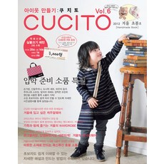 쿠치토 CUCITO (계간) 한국어판 Vol.6 2011 겨울-초봄호, 코하스