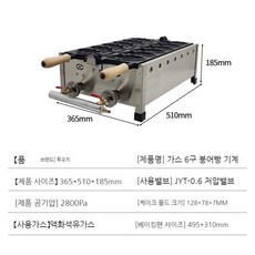 붕어빵기계 전기식 가스식 6구 날씬한 잉어빵기계 창업 업소용, C. 가스식 6구 185x365x510mm