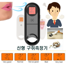 입냄새측정기