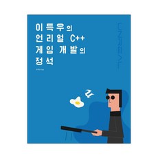 c++게임프로그래밍