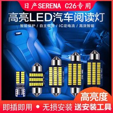 차량용실내등 SERENA C26C25개조 전용 LED독서등 실내등 트렁크 램프 실내장식등 차량윗부분, T02-C26아이스블루(6세트)