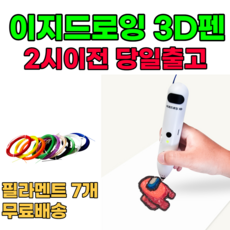 이지드로잉 저온 무선 3D펜 PCL 필라멘트 안전한 3D 매직펜(필라멘트 포함), 3D펜 1200mah+5m 필라멘트키트(10가지 색상)